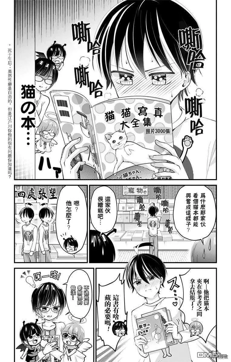 第38话  第6页