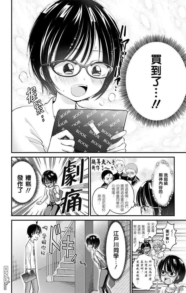 第38话  第8页