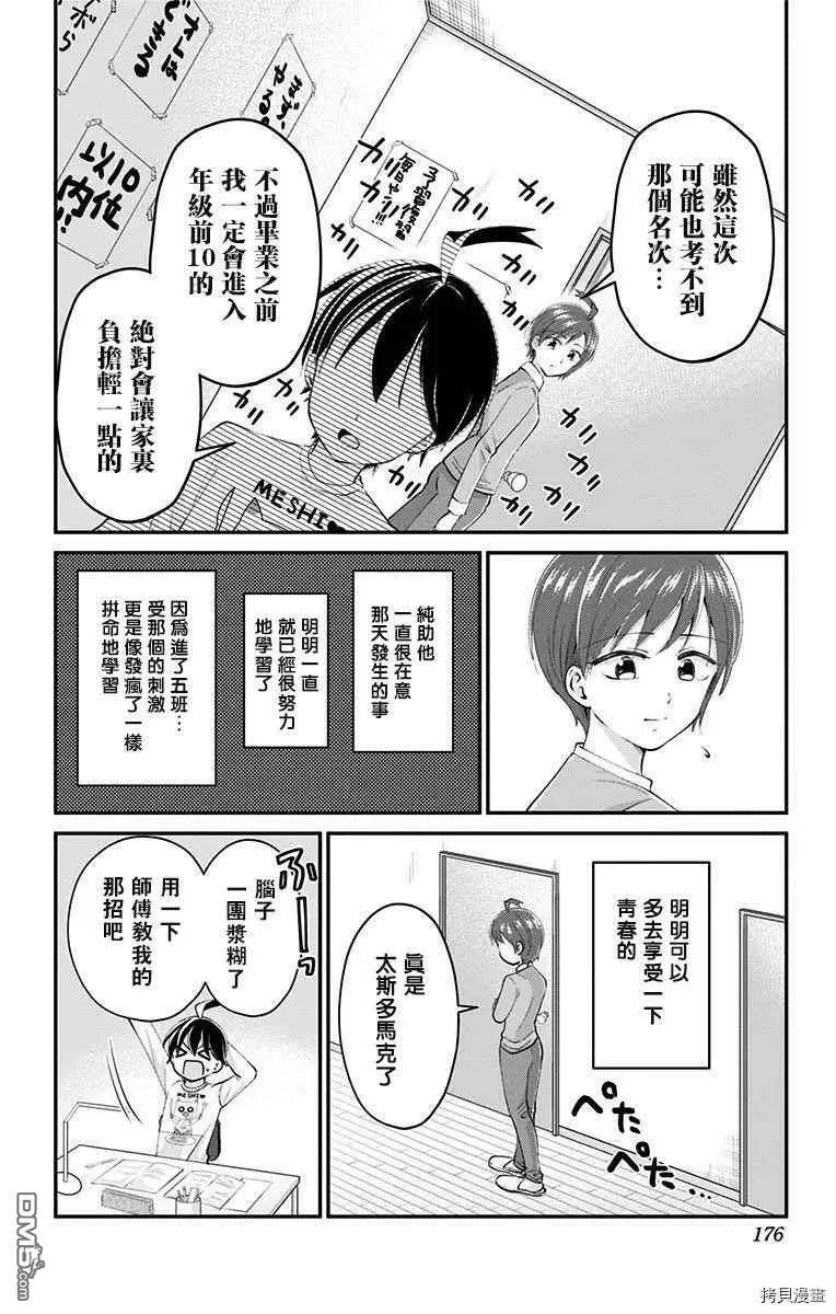 第41话  第8页
