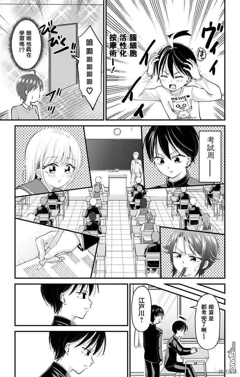 第41话  第9页