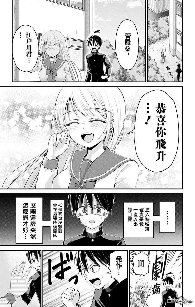第42话  第3页