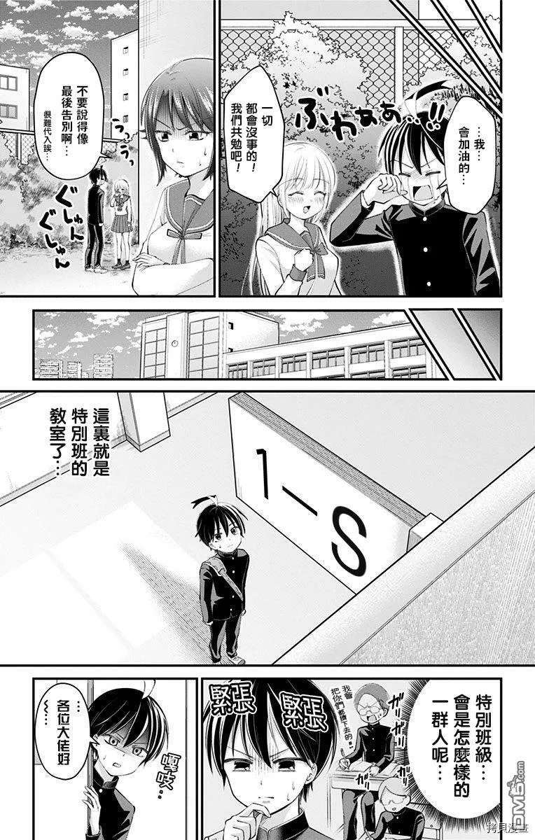 第42话  第8页