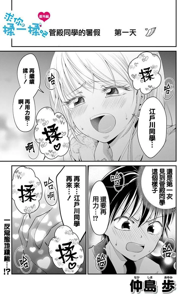 外传：第3话  第1页