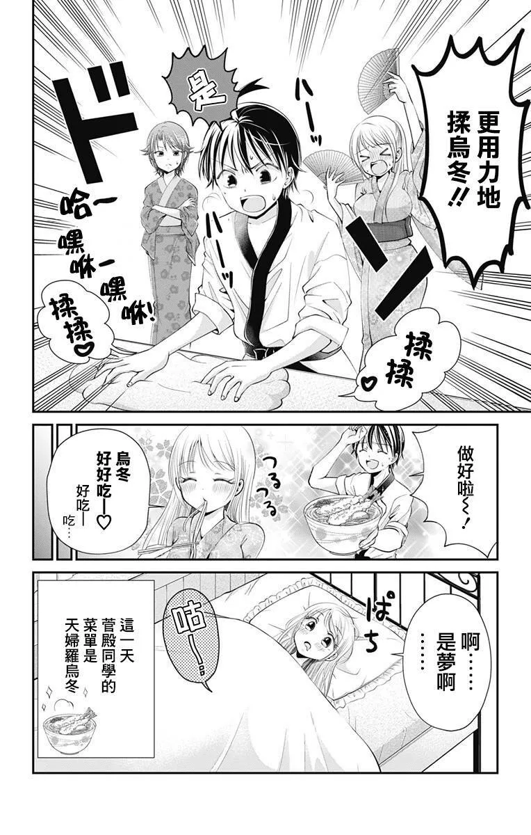 外传：第3话  第2页