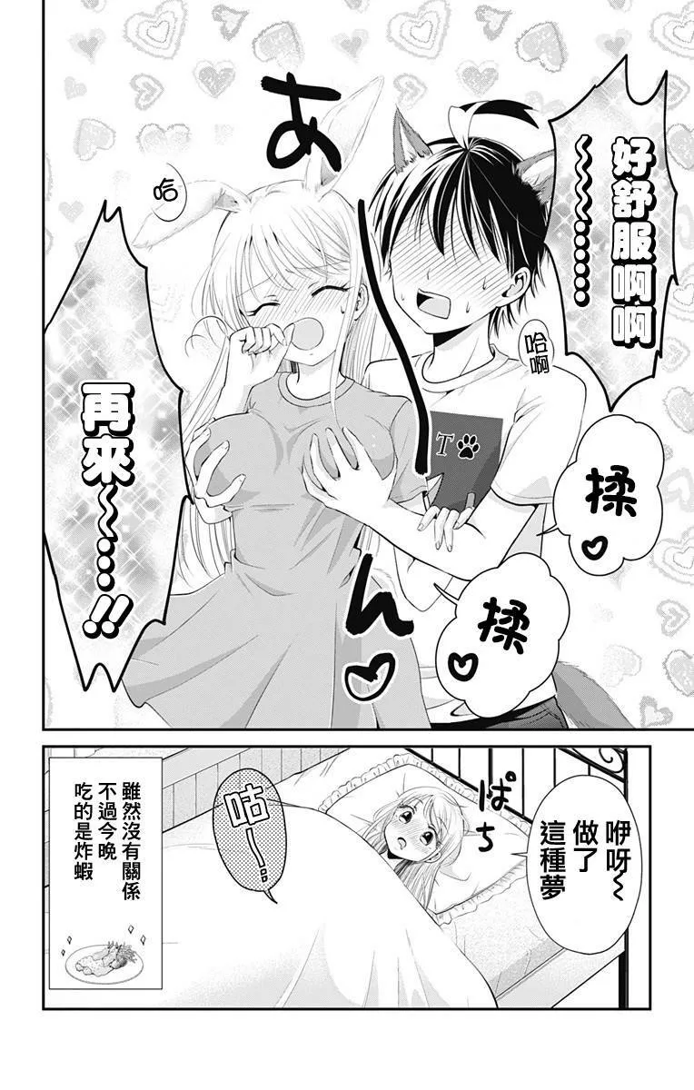 外传：第3话  第6页