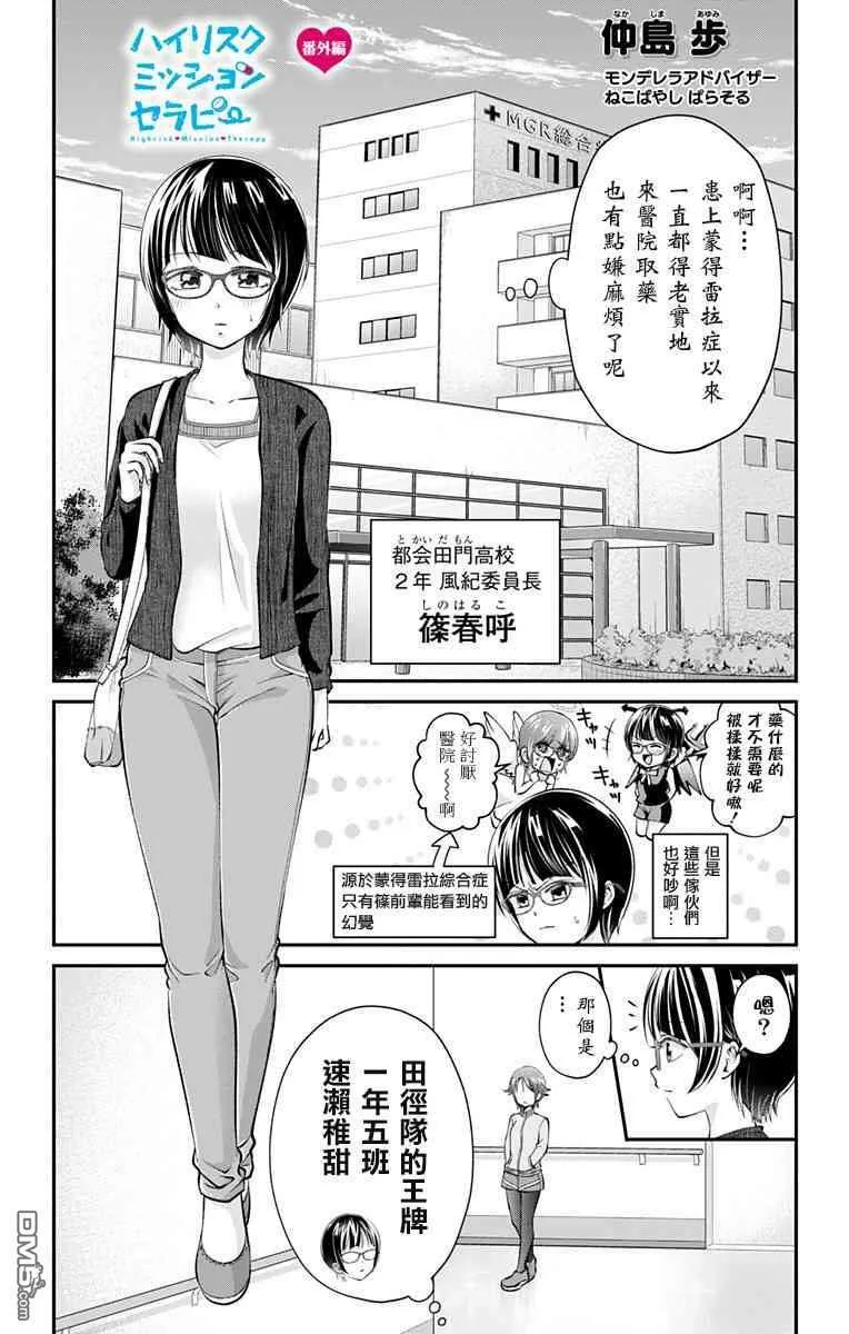 外传：第7话  第1页