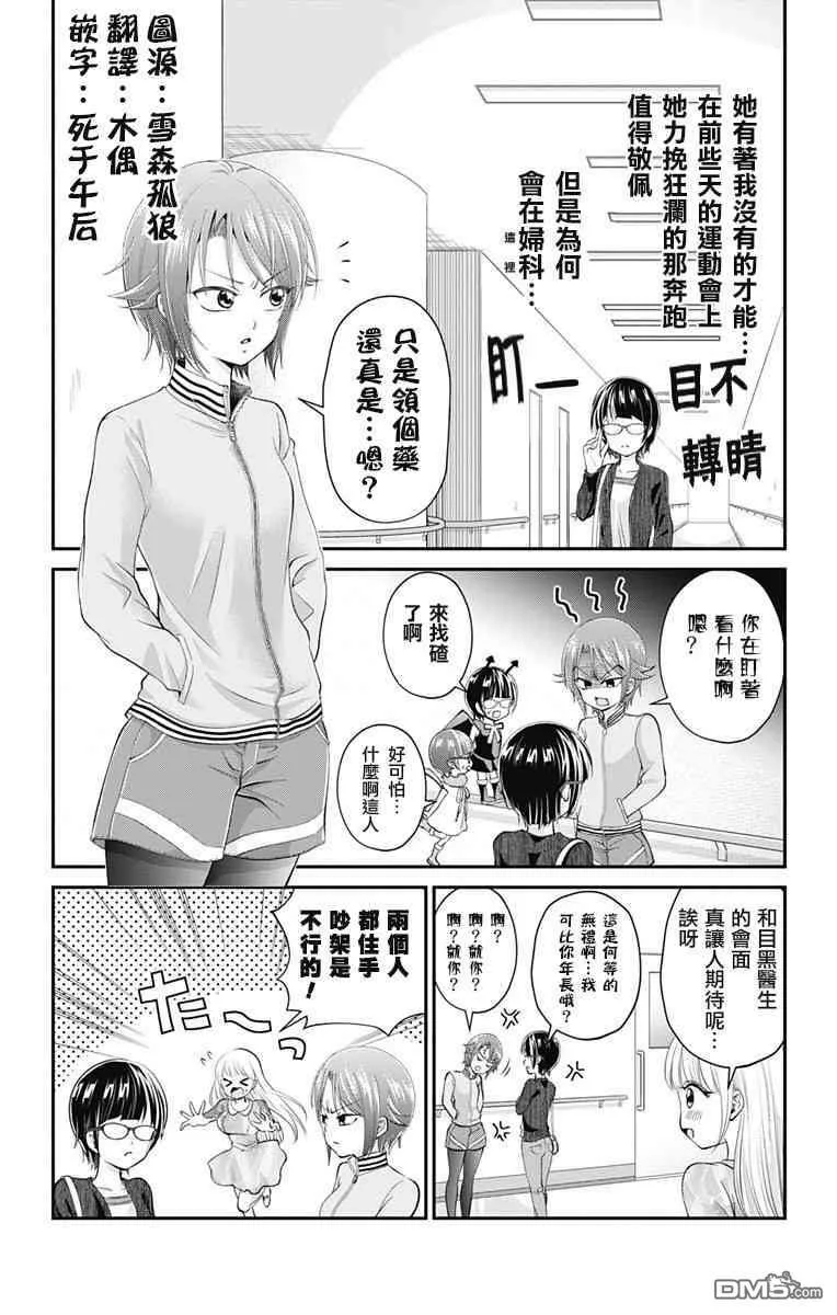 外传：第7话  第2页