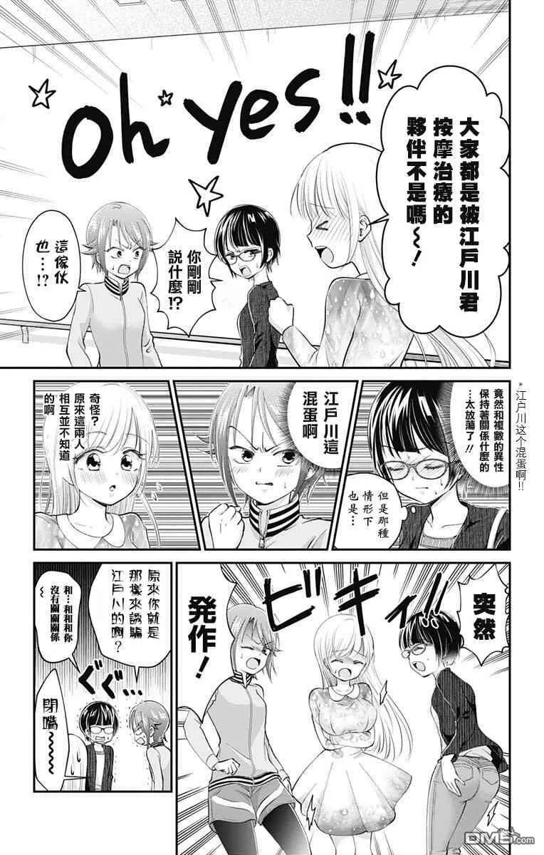 外传：第7话  第3页