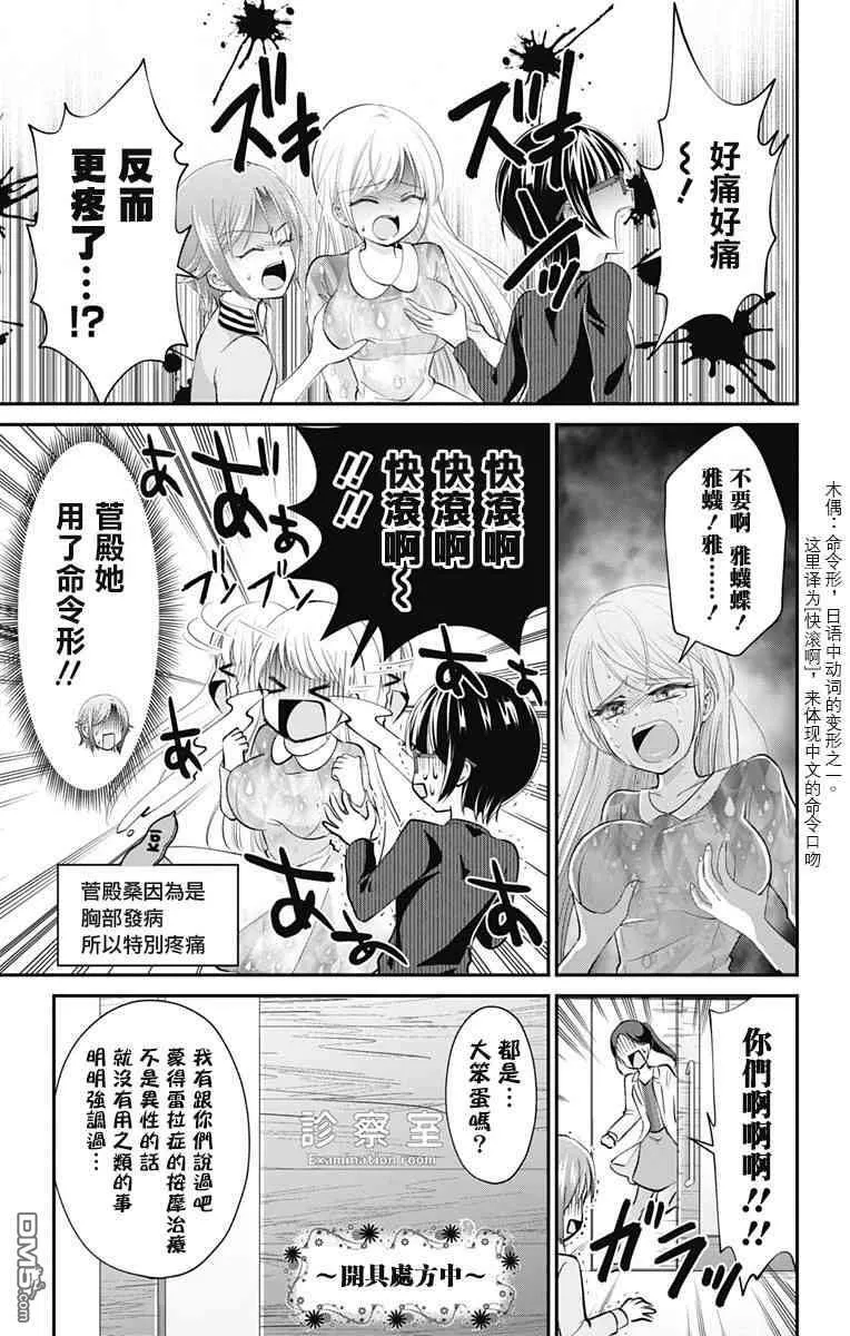 外传：第7话  第5页