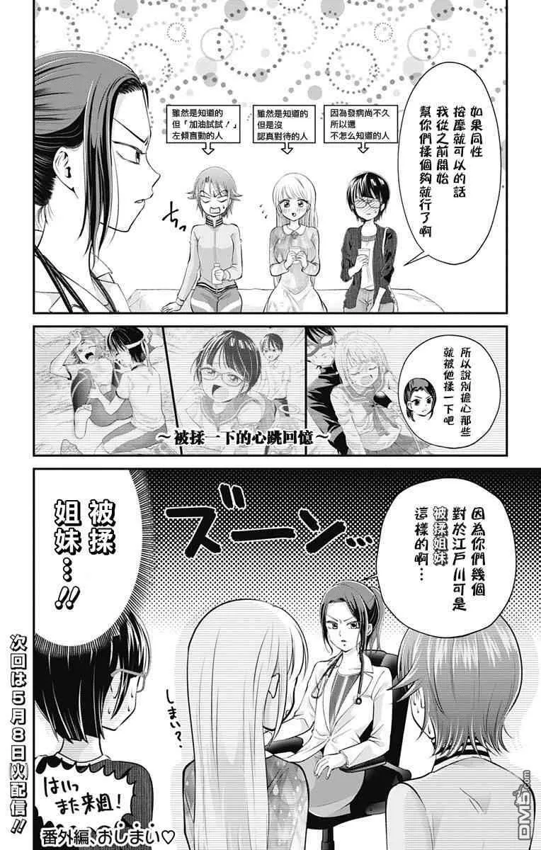 外传：第7话  第6页