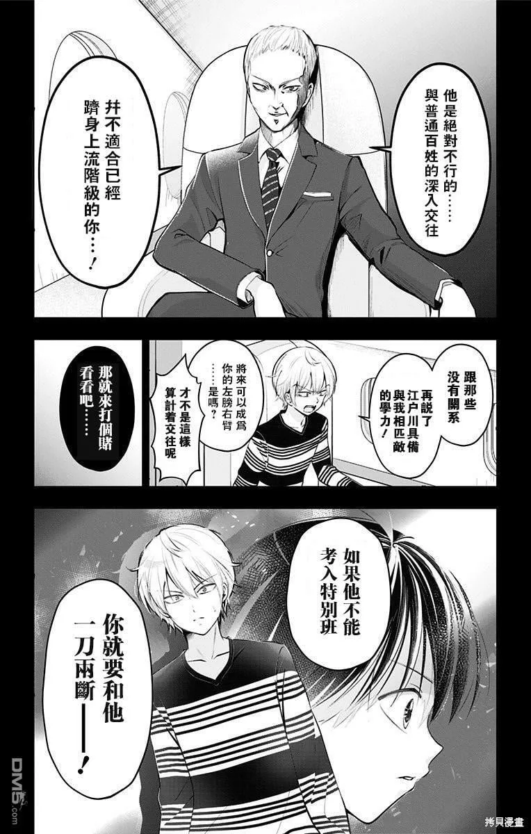 外传：第7话  第11页