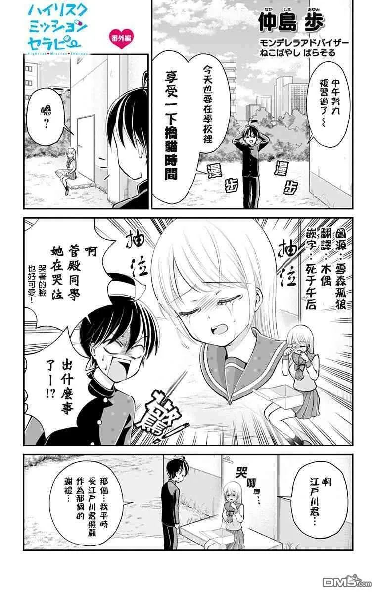 外传：第8话  第1页