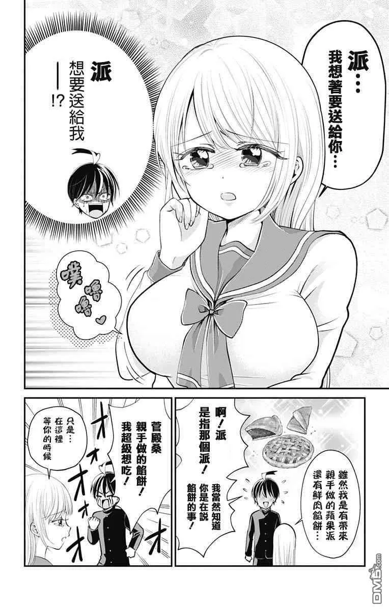 外传：第8话  第2页