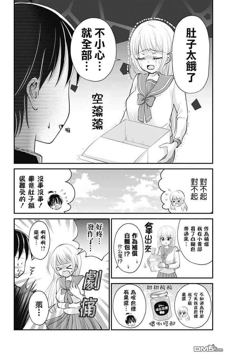 外传：第8话  第3页