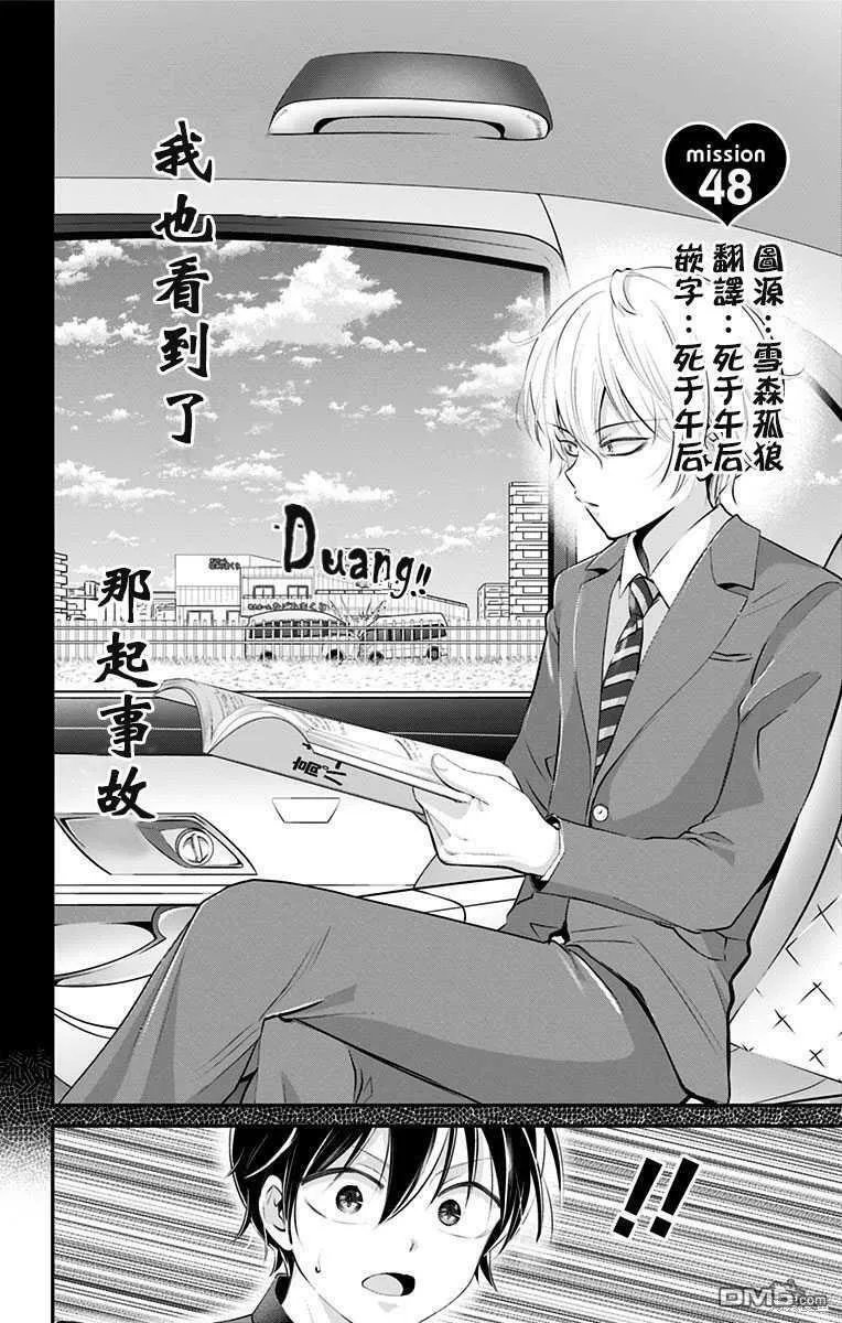 外传：第8话  第9页