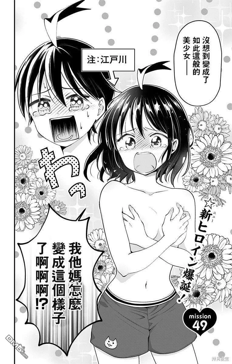 第49话 第2页