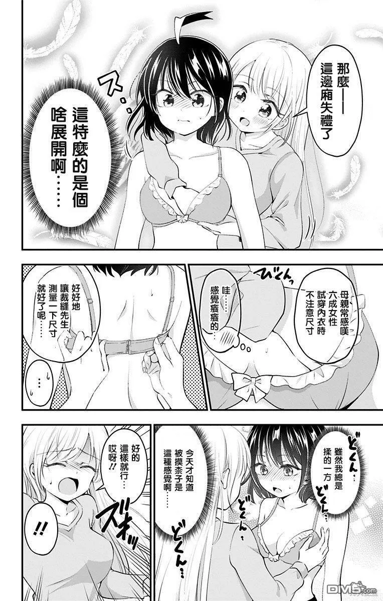 第49话 第6页