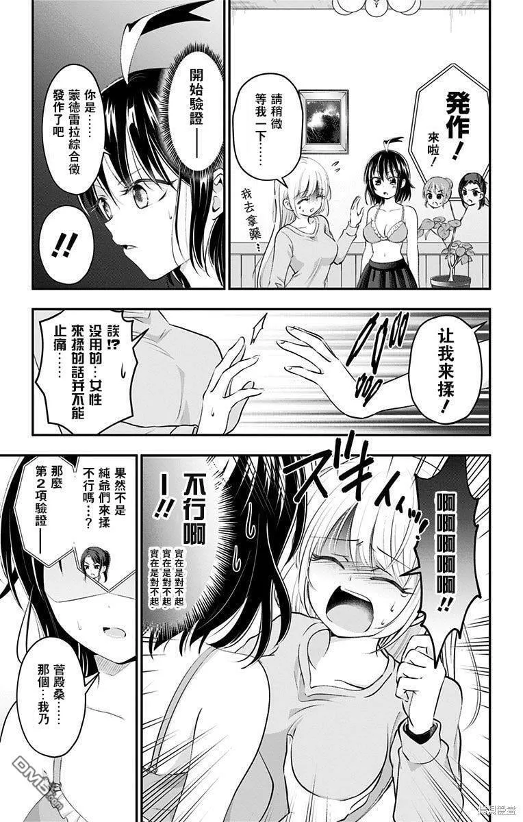第49话 第7页