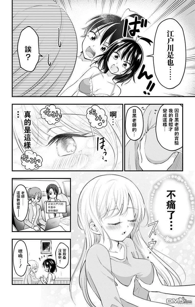 第49话 第8页