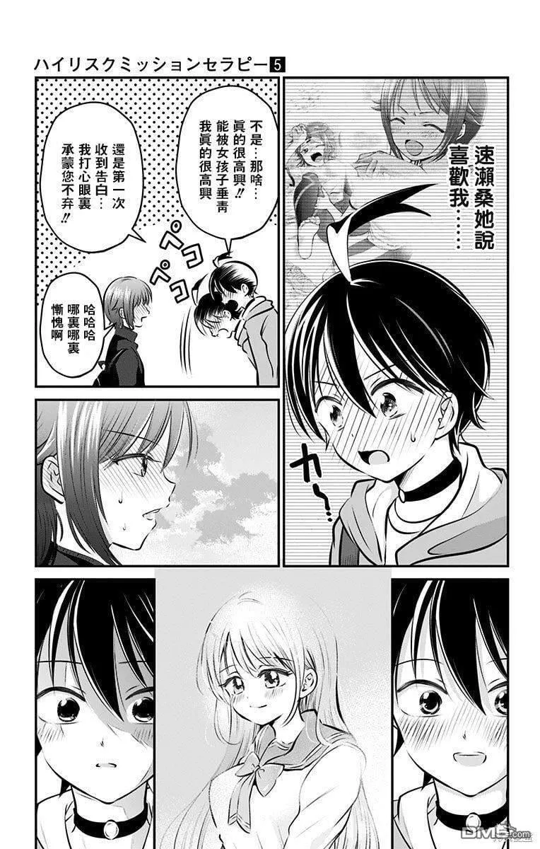 第52话 第8页