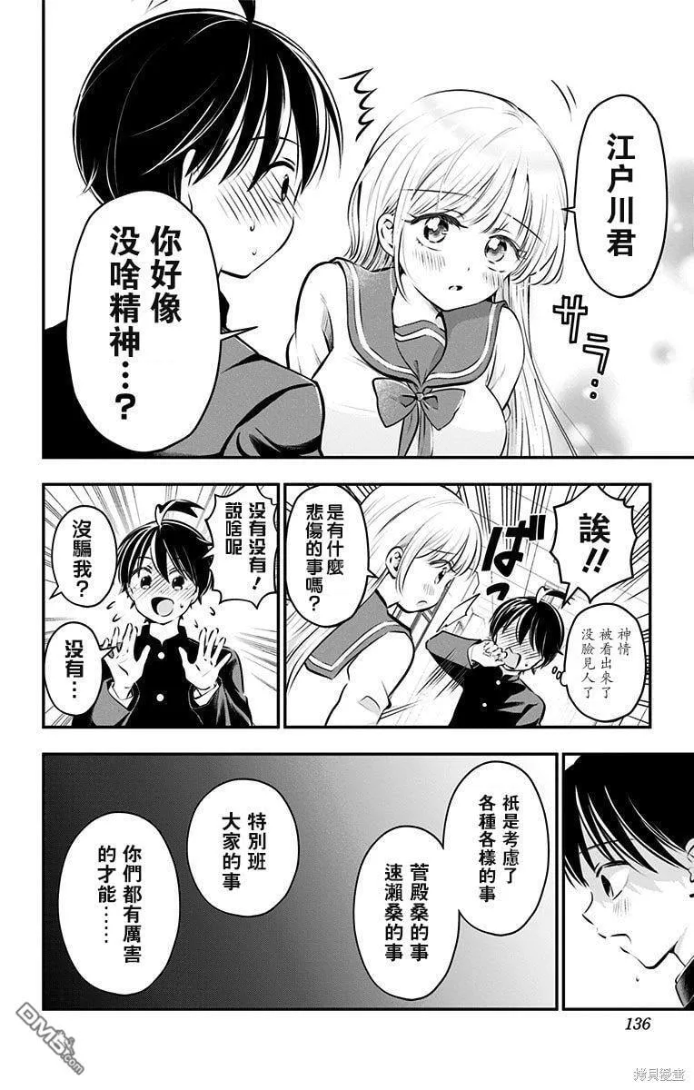 第53话 第8页