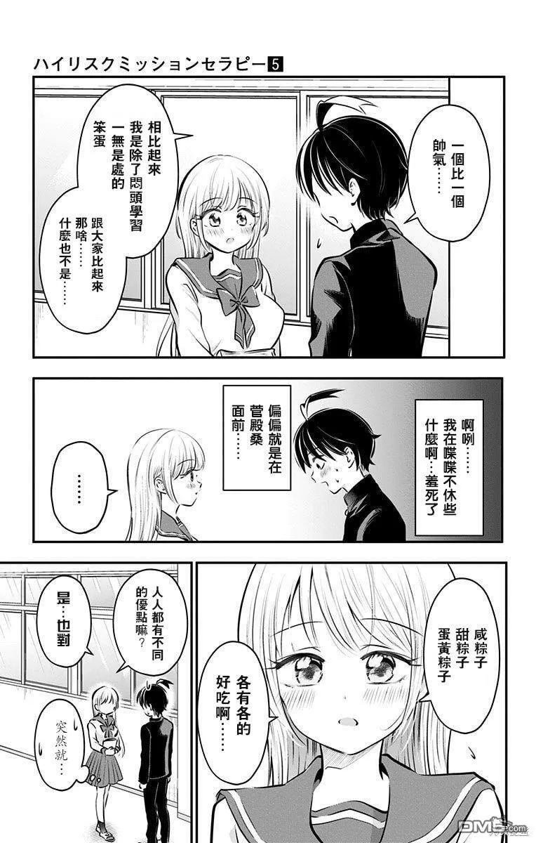 第53话 第9页