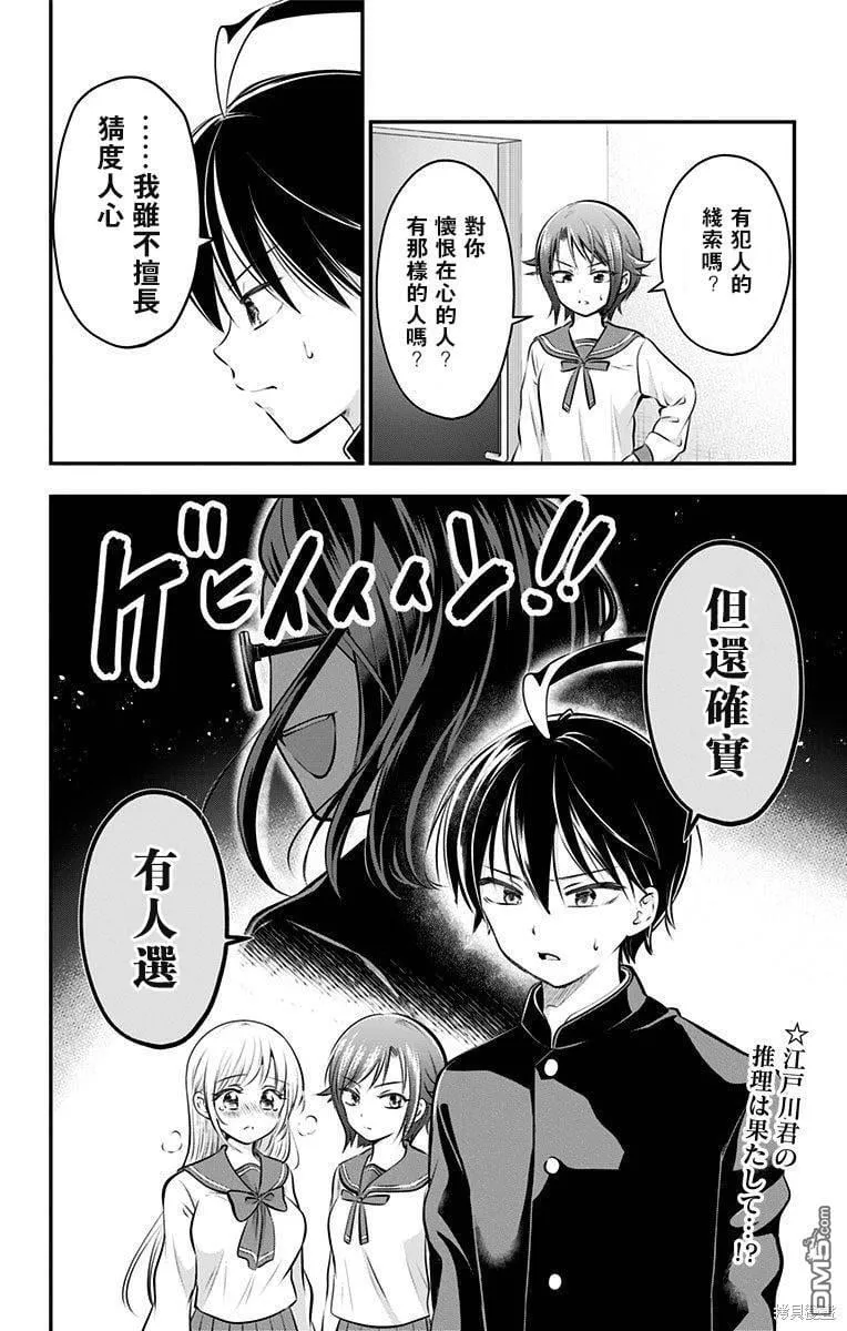 第54话 第11页