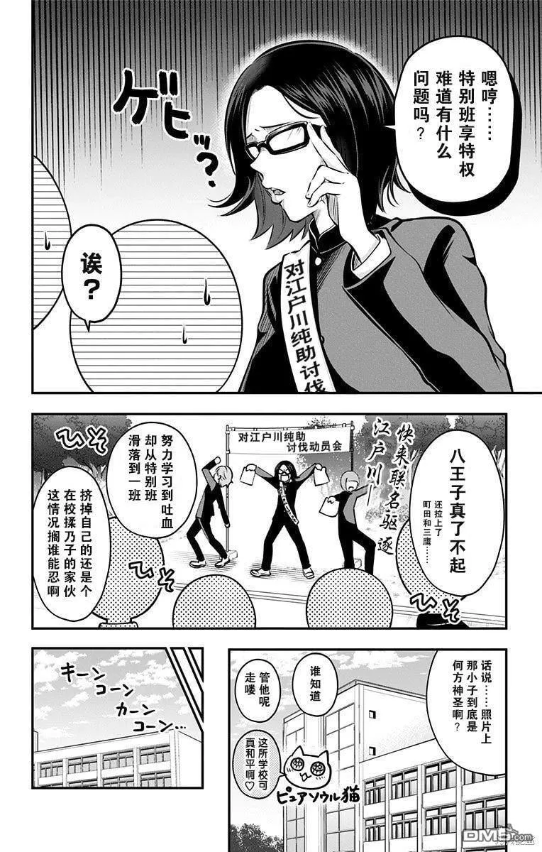 第55话 第2页