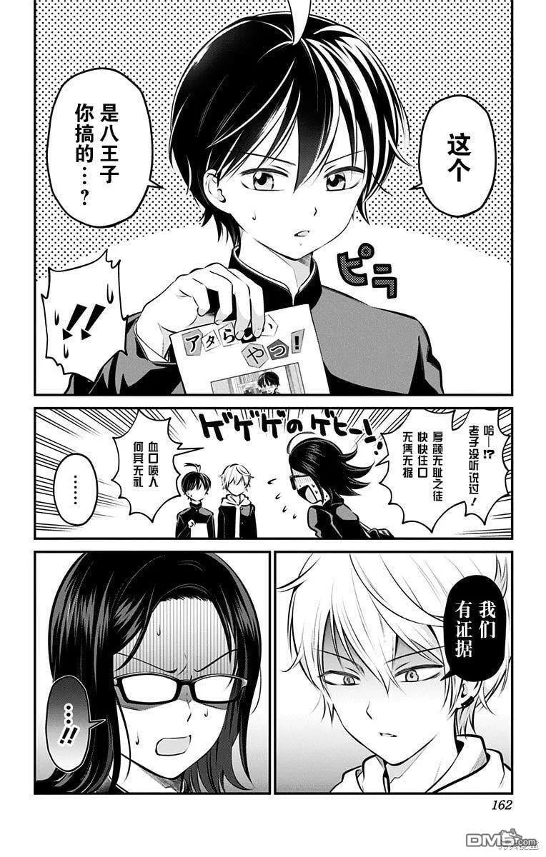 第55话 第8页