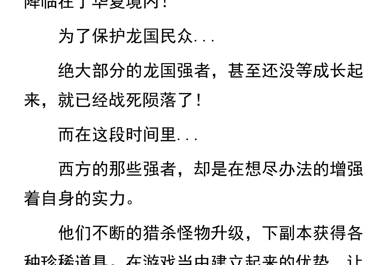 第2话 当黑夜降临，我将是最耀眼的火光！ 第7页