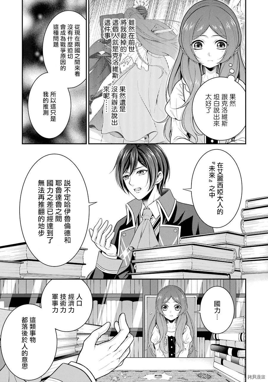 第5.1话 第7页