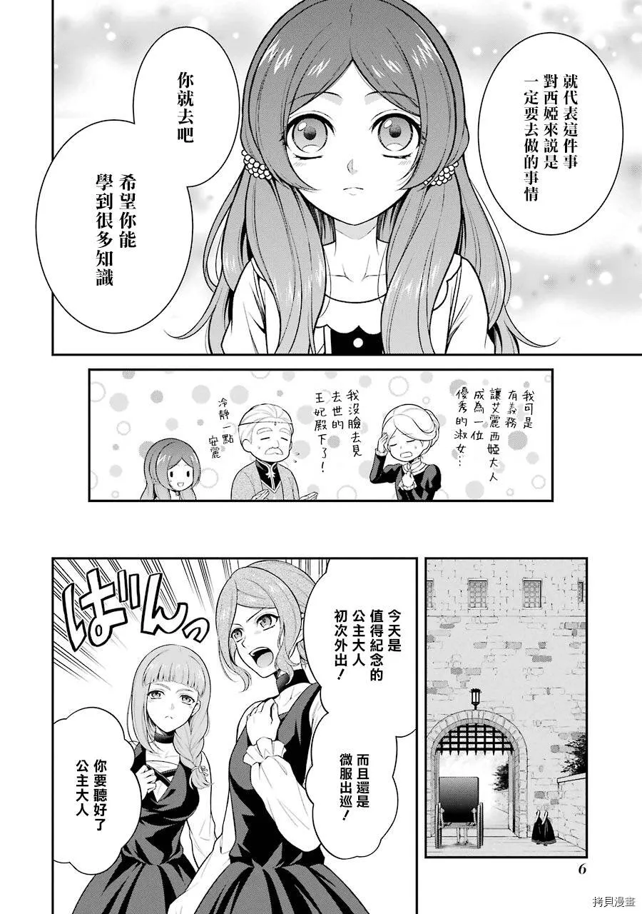 第06话 第8页