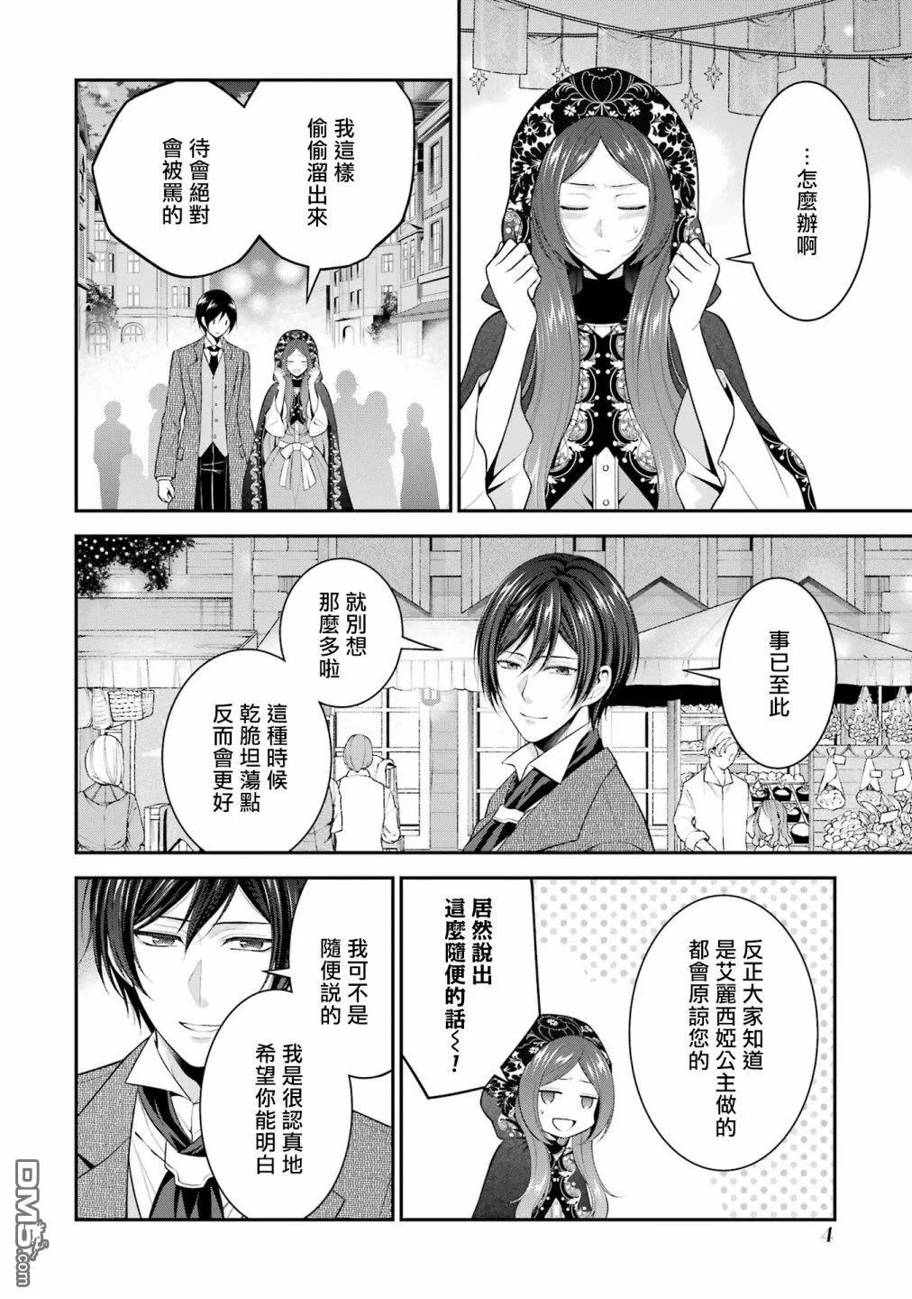 第26话 第6页