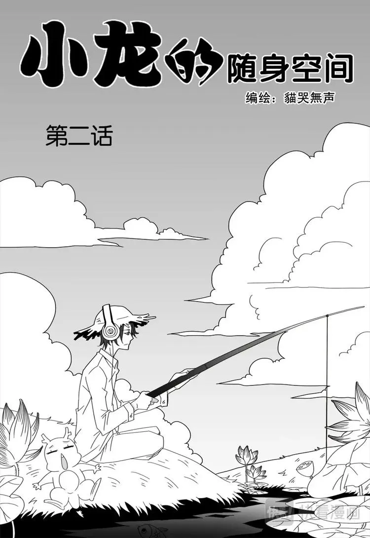 第二话 第1页