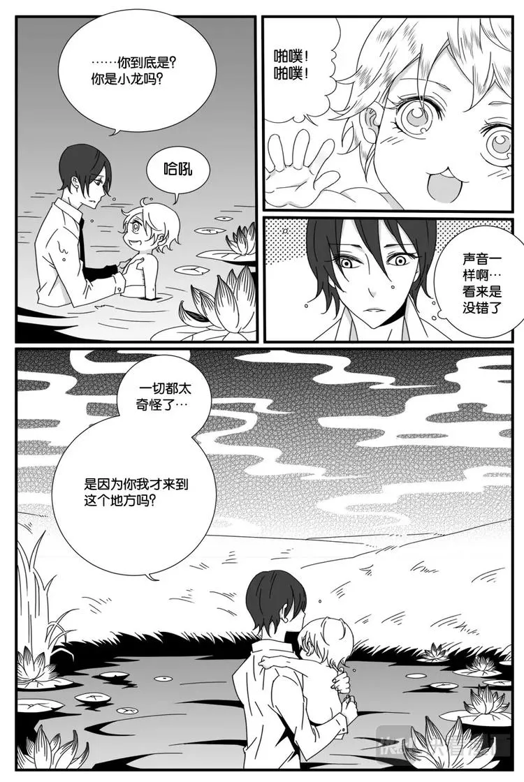 第二话 第9页