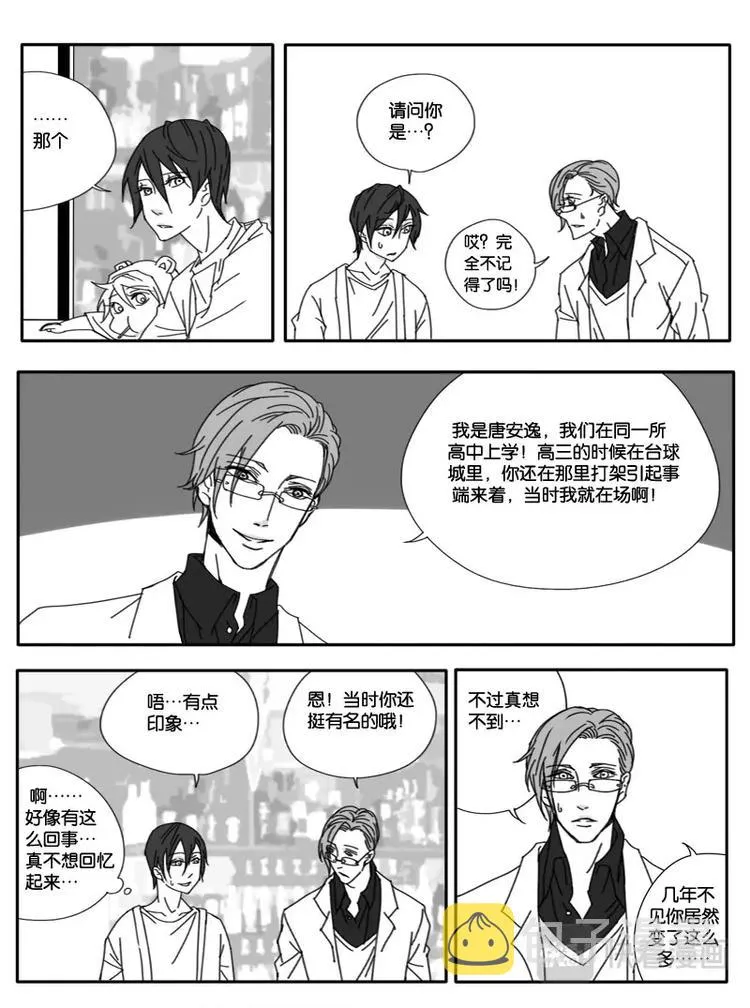 第三话 第8页