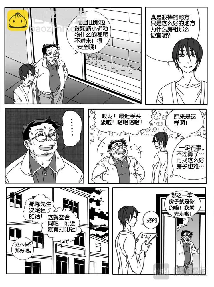 第四话 第10页