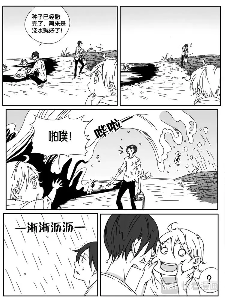 第五话 第8页