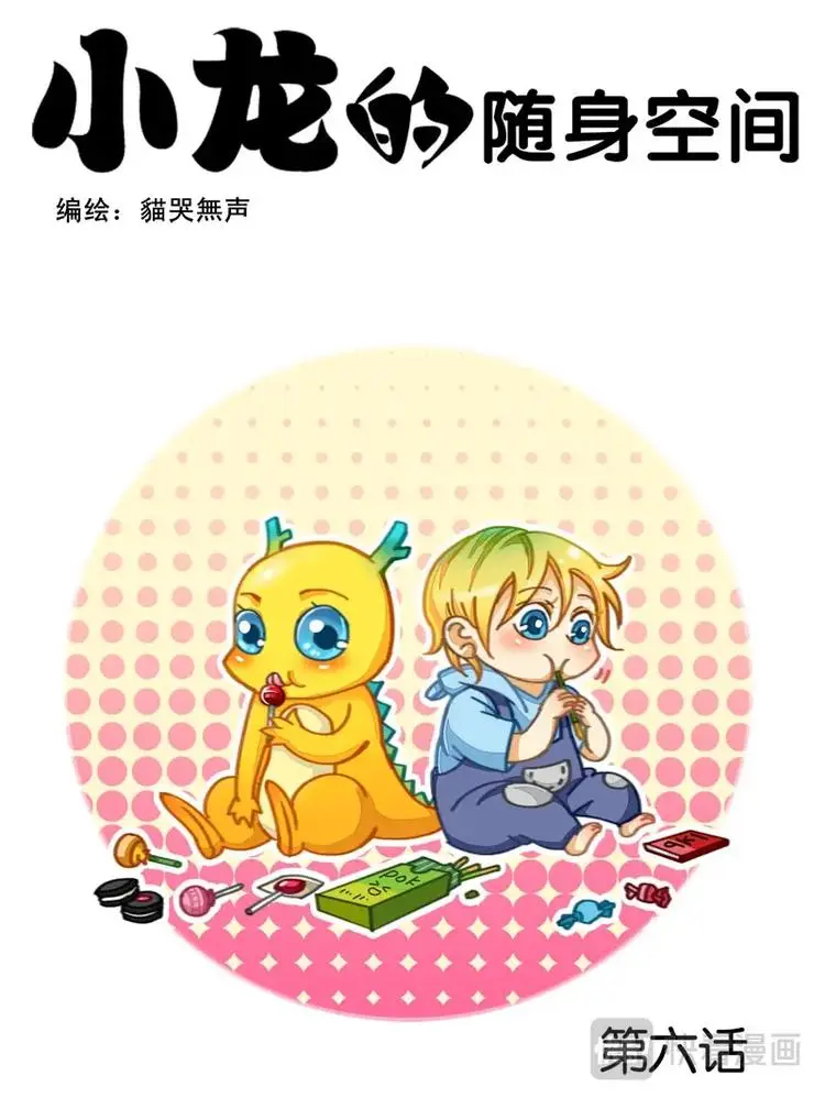第六话 第1页