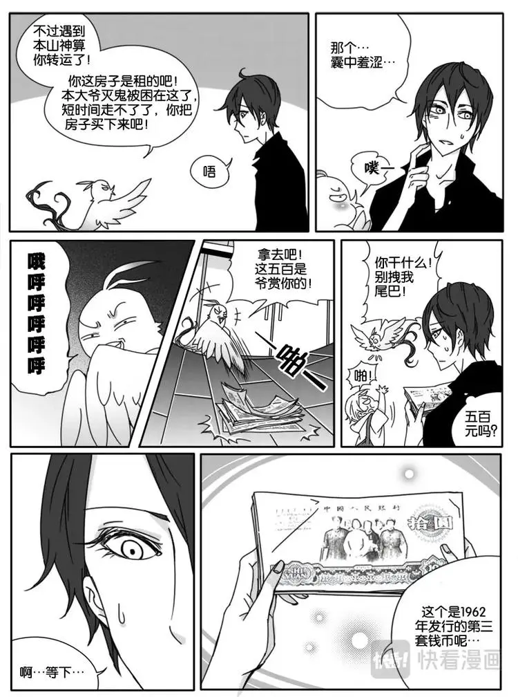 第七话 第5页