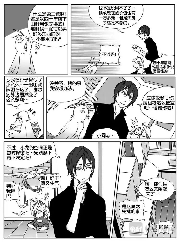 第七话 第6页