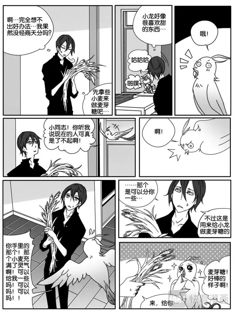 第七话 第10页