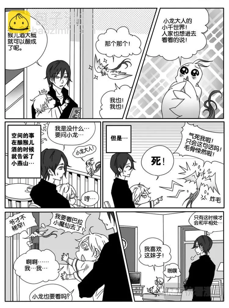 第八话 第6页