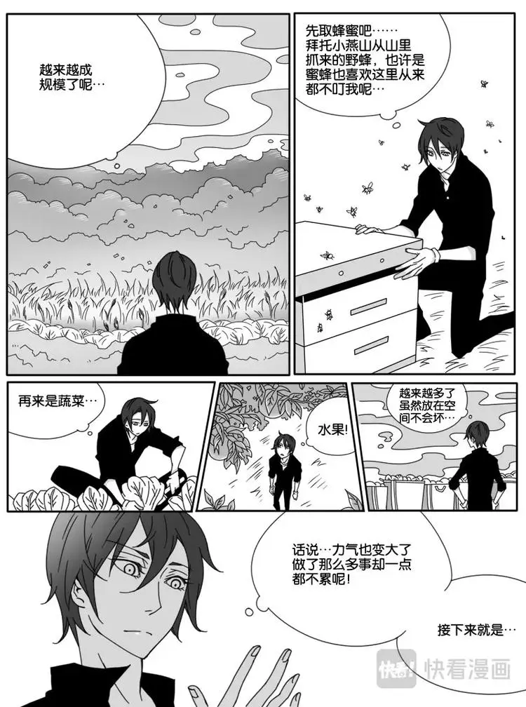 第八话 第8页