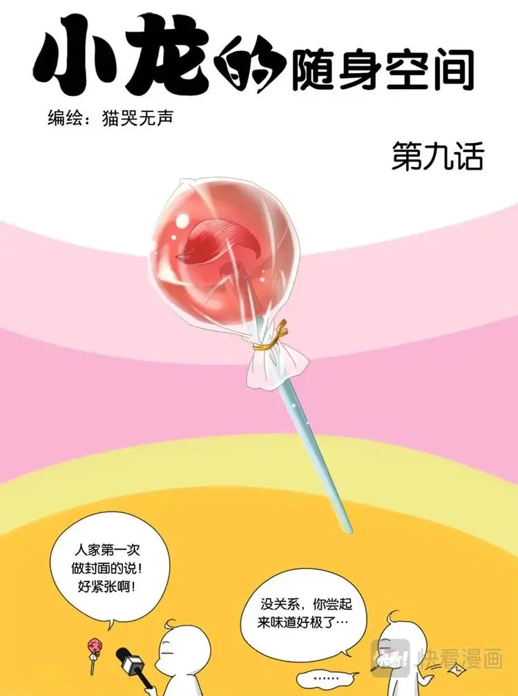 第九话 第1页