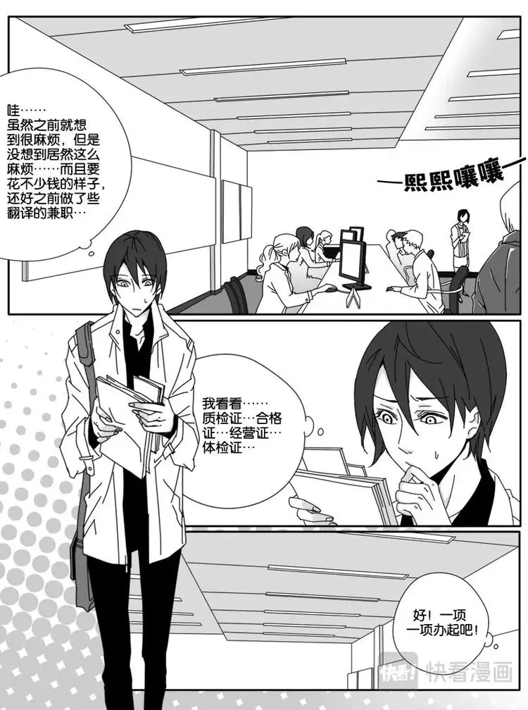 第九话 第2页