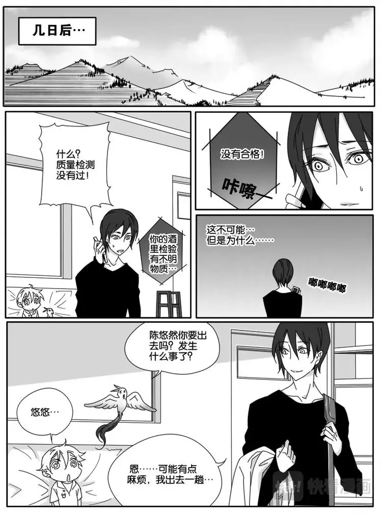 第九话 第3页