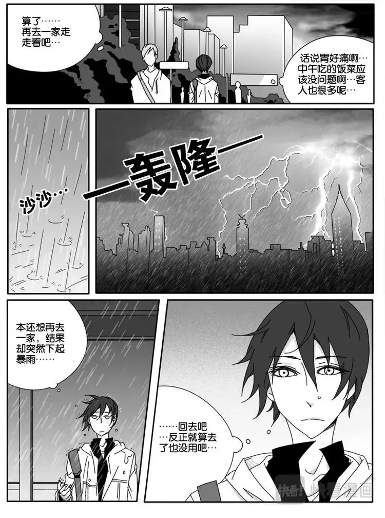 第九话 第8页