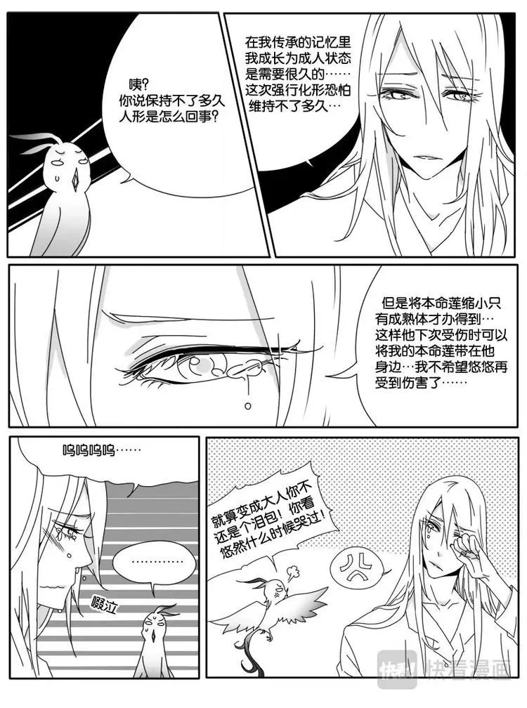 第十一话 第2页