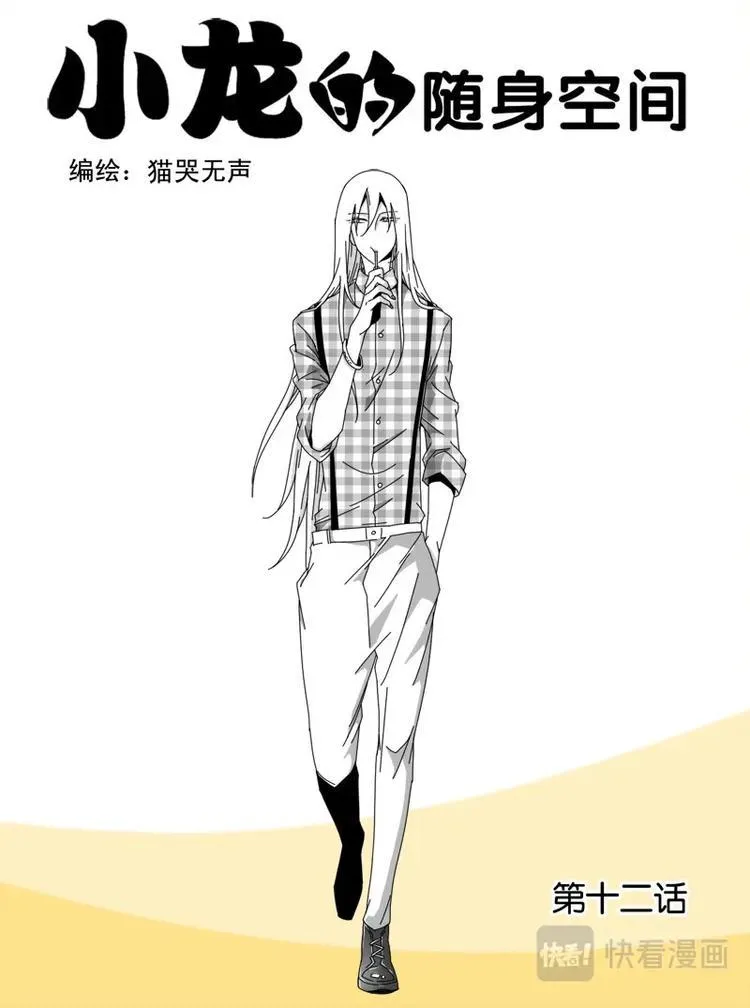 第十二话 第1页